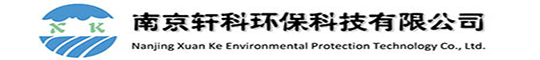 南京轩科环保科技有限公司